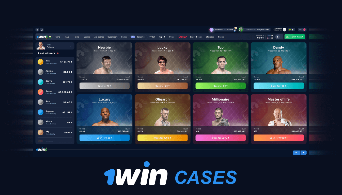 1win Cases é um jogo único, que não é nada parecido com outros